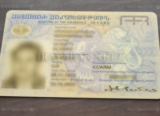 Նույնականացման քարտով անձը չի կարող դուրս գալ երկրից․ ոստիկանություն