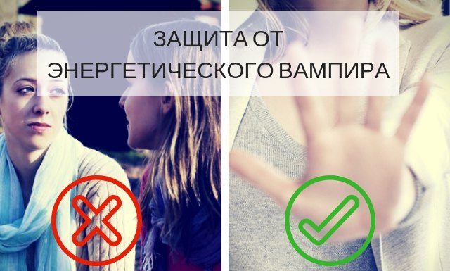 Являетесь ли вы энергетическим вампиром? 10 вопросов, чтобы это узнать
