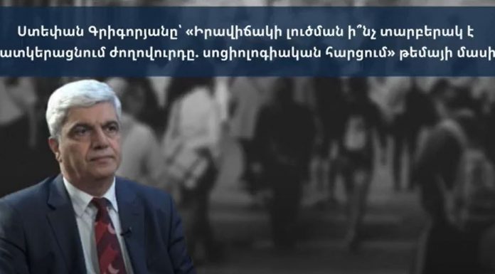 Ստեփան Գրիգորյան․ Իրավիճակի լուծման ի՞նչ տարբերակ է պատկերացնում ժողովուրդը (ՏԵՍԱՆՅՈՒԹ)